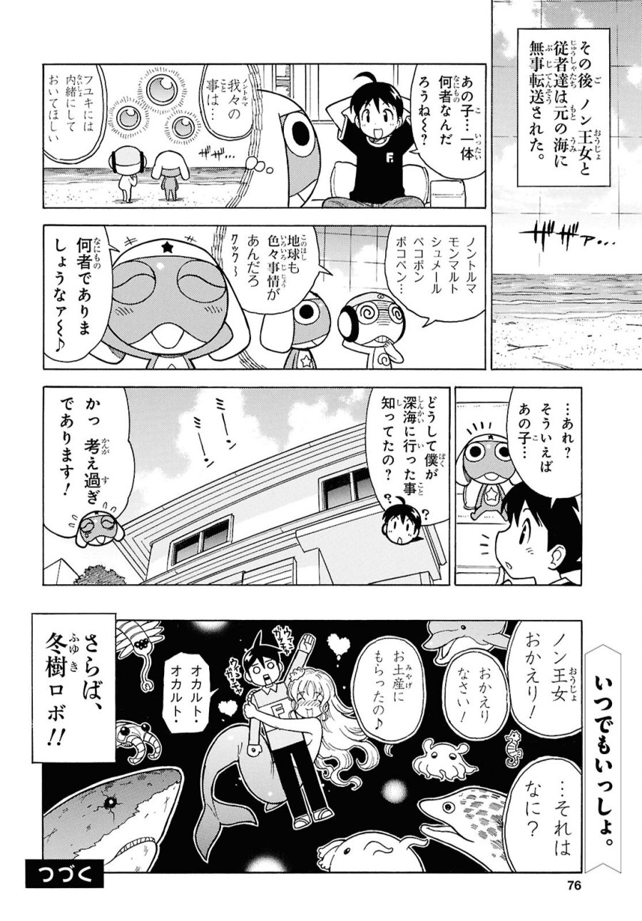 ケロロ軍曹 第368話 - Page 10