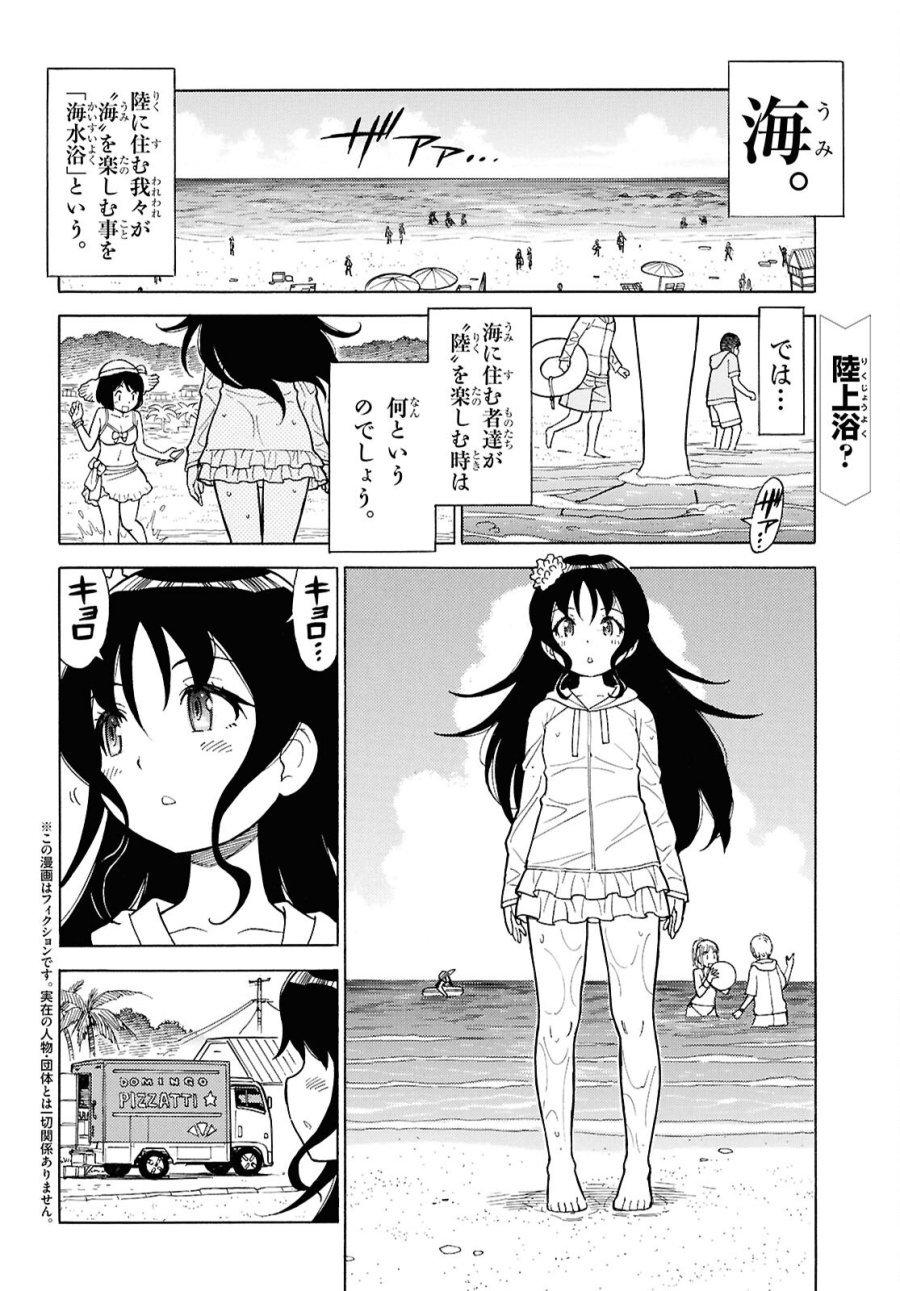 ケロロ軍曹 第368話 - Page 2