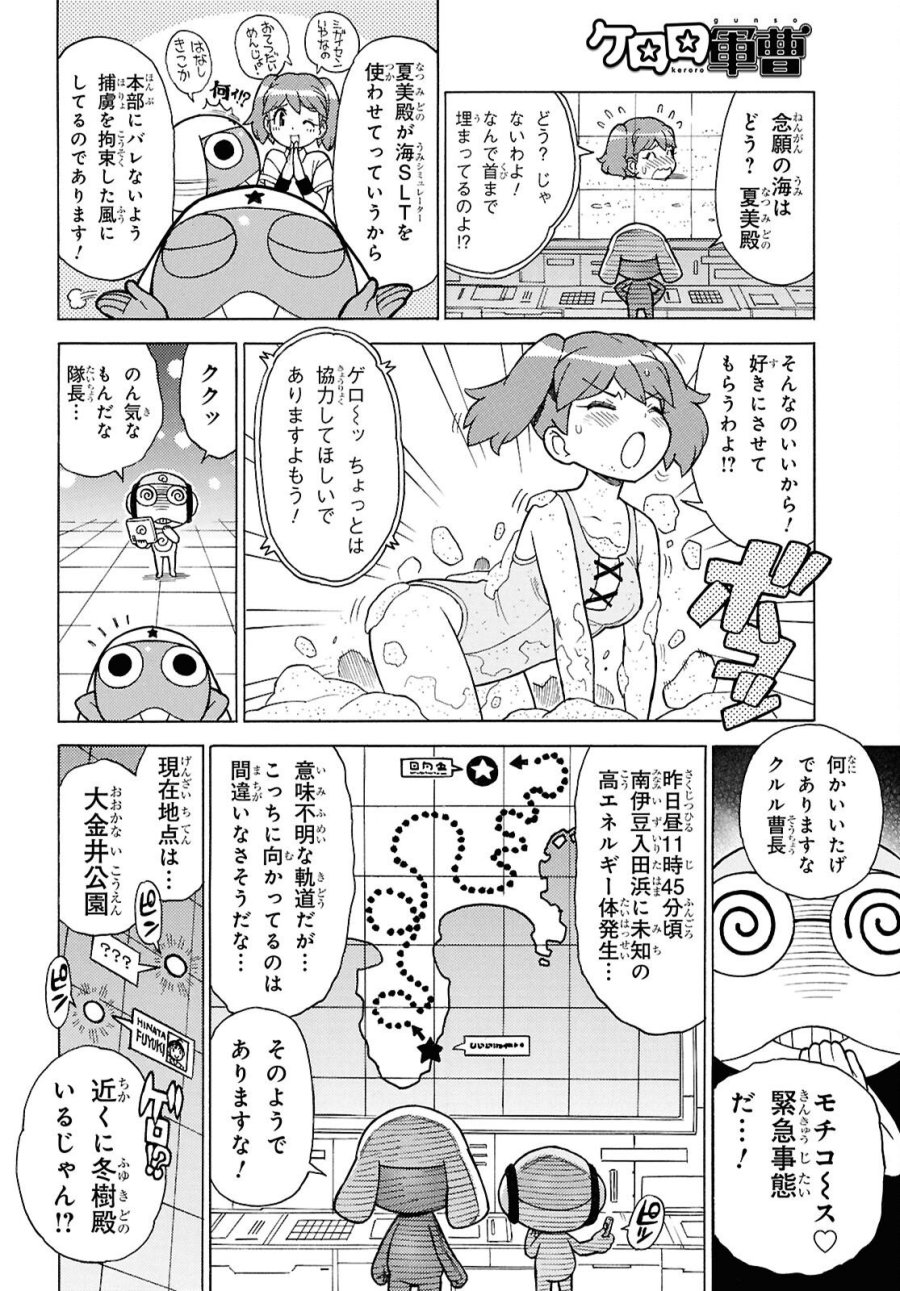 ケロロ軍曹 第368話 - Page 4