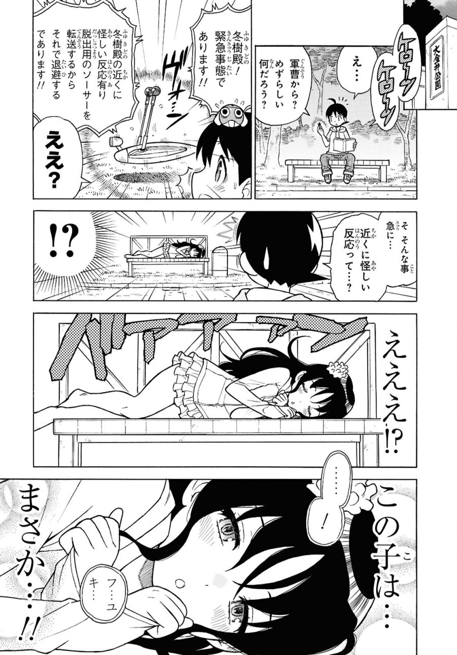 ケロロ軍曹 第368話 - Page 5