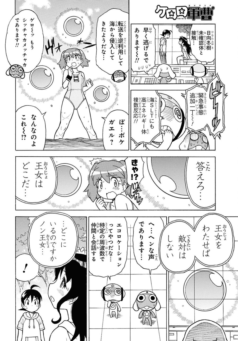 ケロロ軍曹 第368話 - Page 6