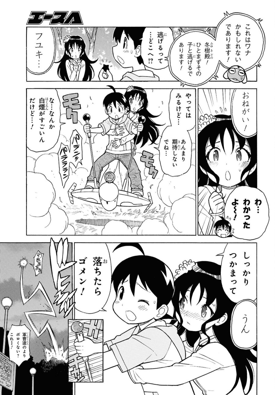 ケロロ軍曹 第368話 - Page 7