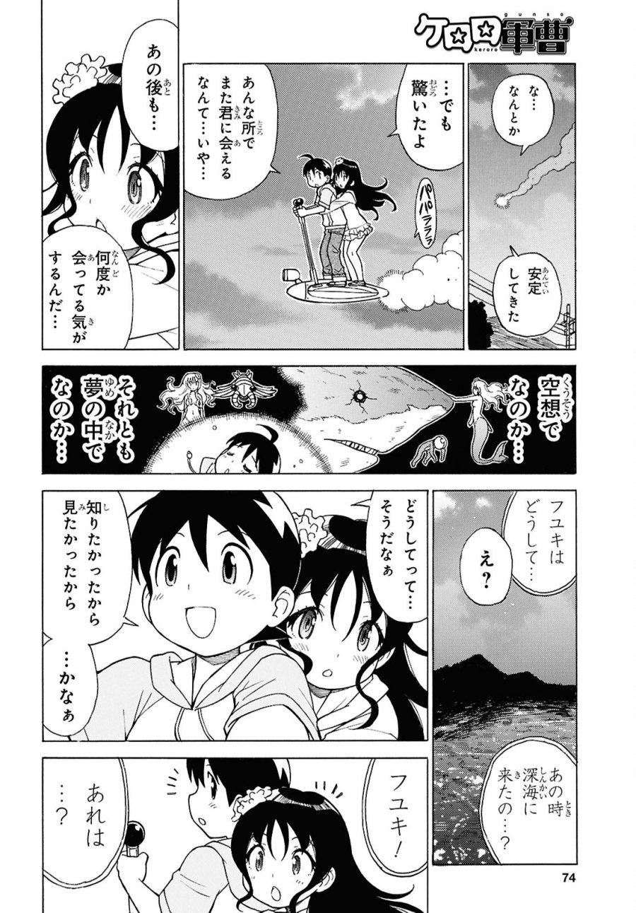 ケロロ軍曹 第368話 - Page 8