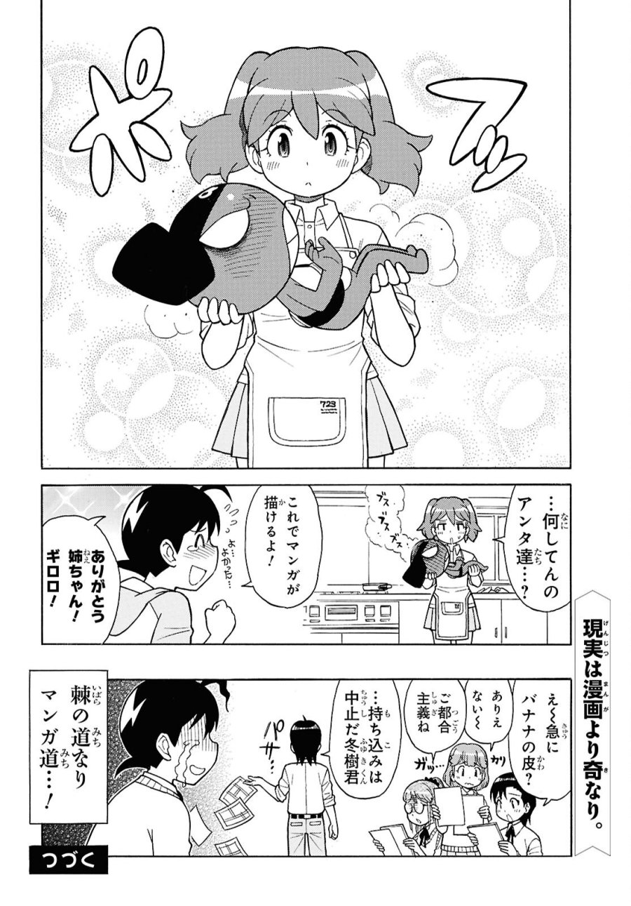 ケロロ軍曹 第367話 - Page 10