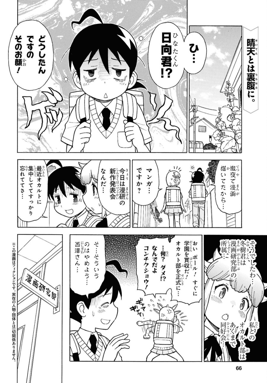 ケロロ軍曹 第367話 - Page 2