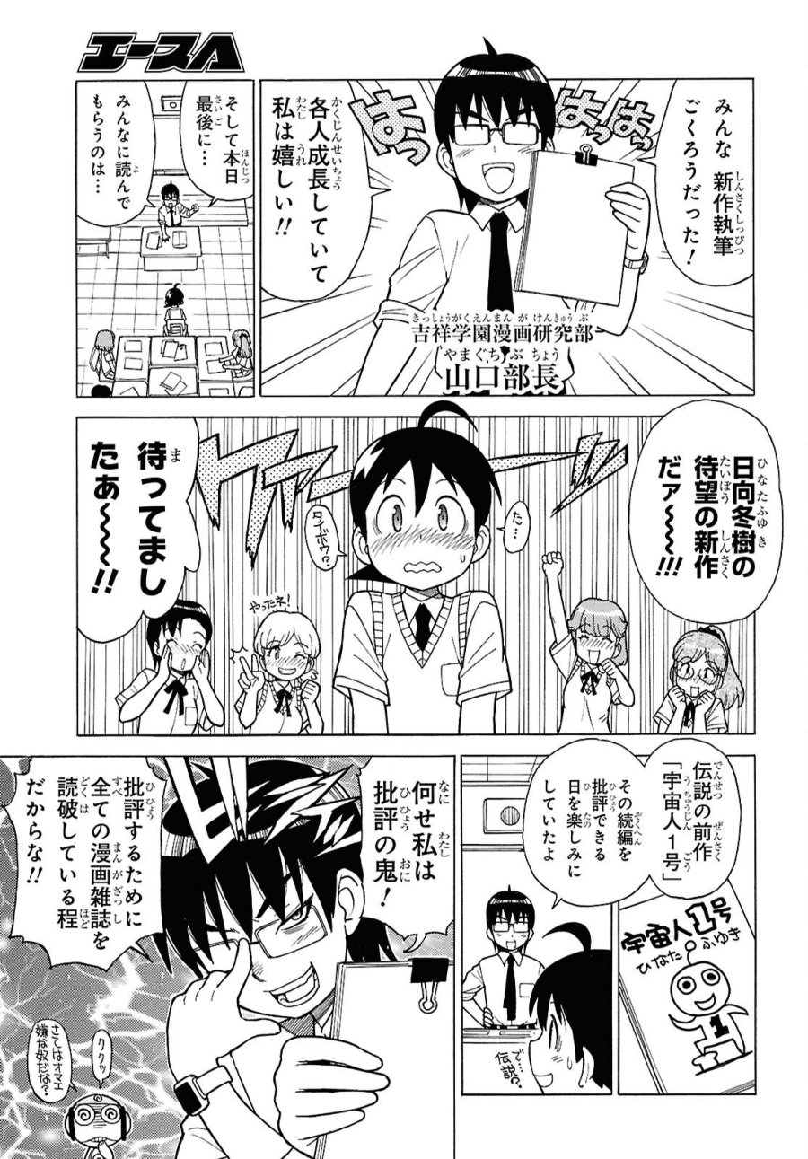 ケロロ軍曹 第367話 - Page 3