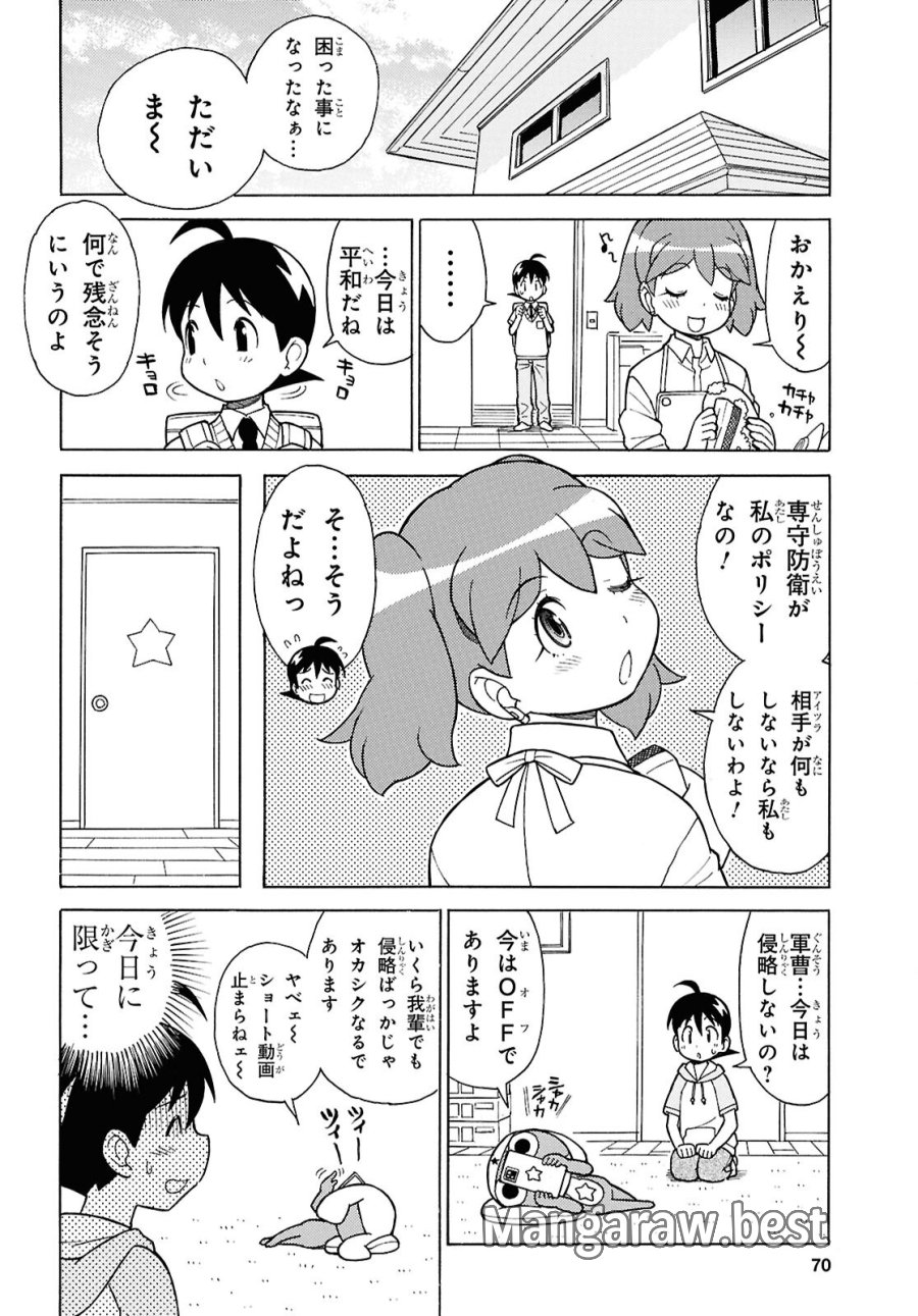 ケロロ軍曹 第367話 - Page 6