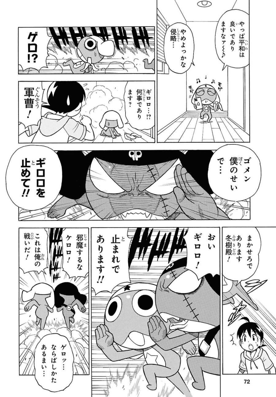ケロロ軍曹 第367話 - Page 8
