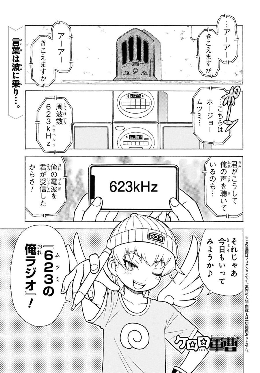 ケロロ軍曹 第366話 - Trang 1