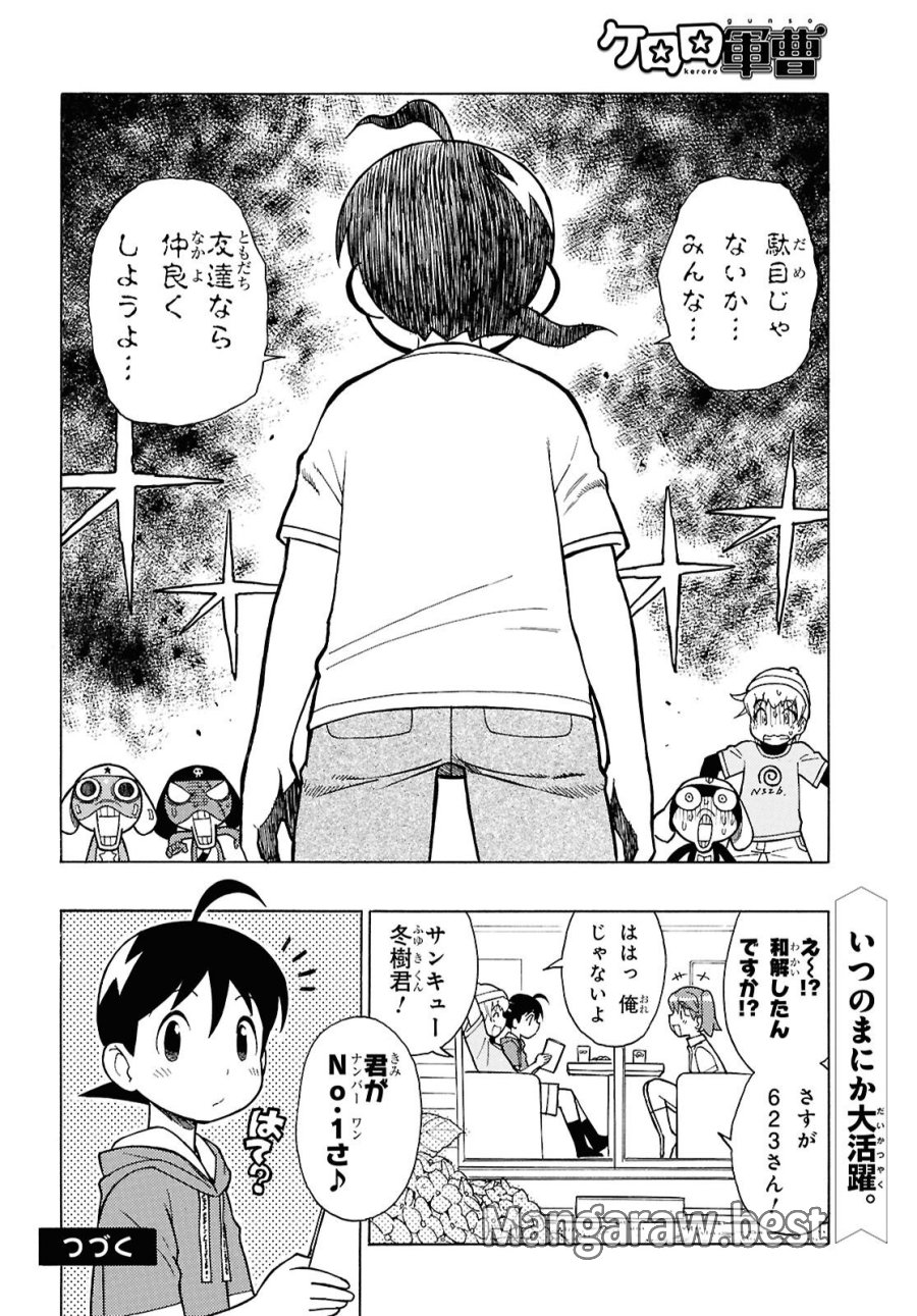 ケロロ軍曹 第366話 - Trang 10