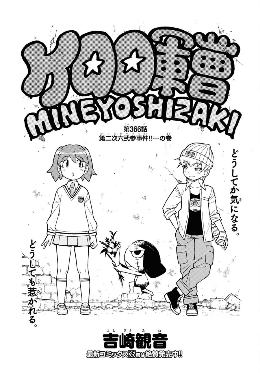 ケロロ軍曹 第366話 - Trang 2