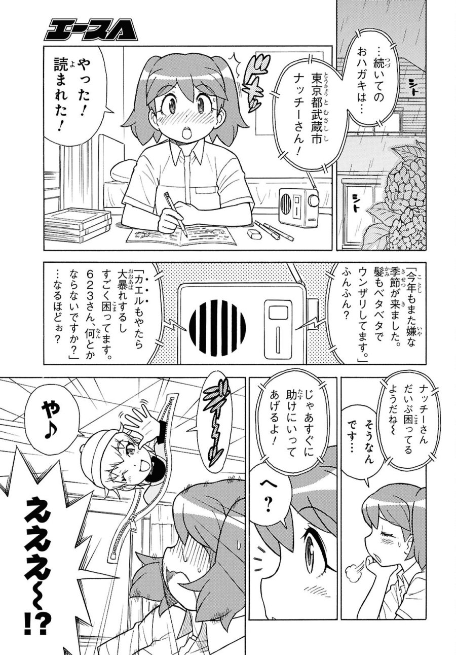 ケロロ軍曹 第366話 - Trang 3