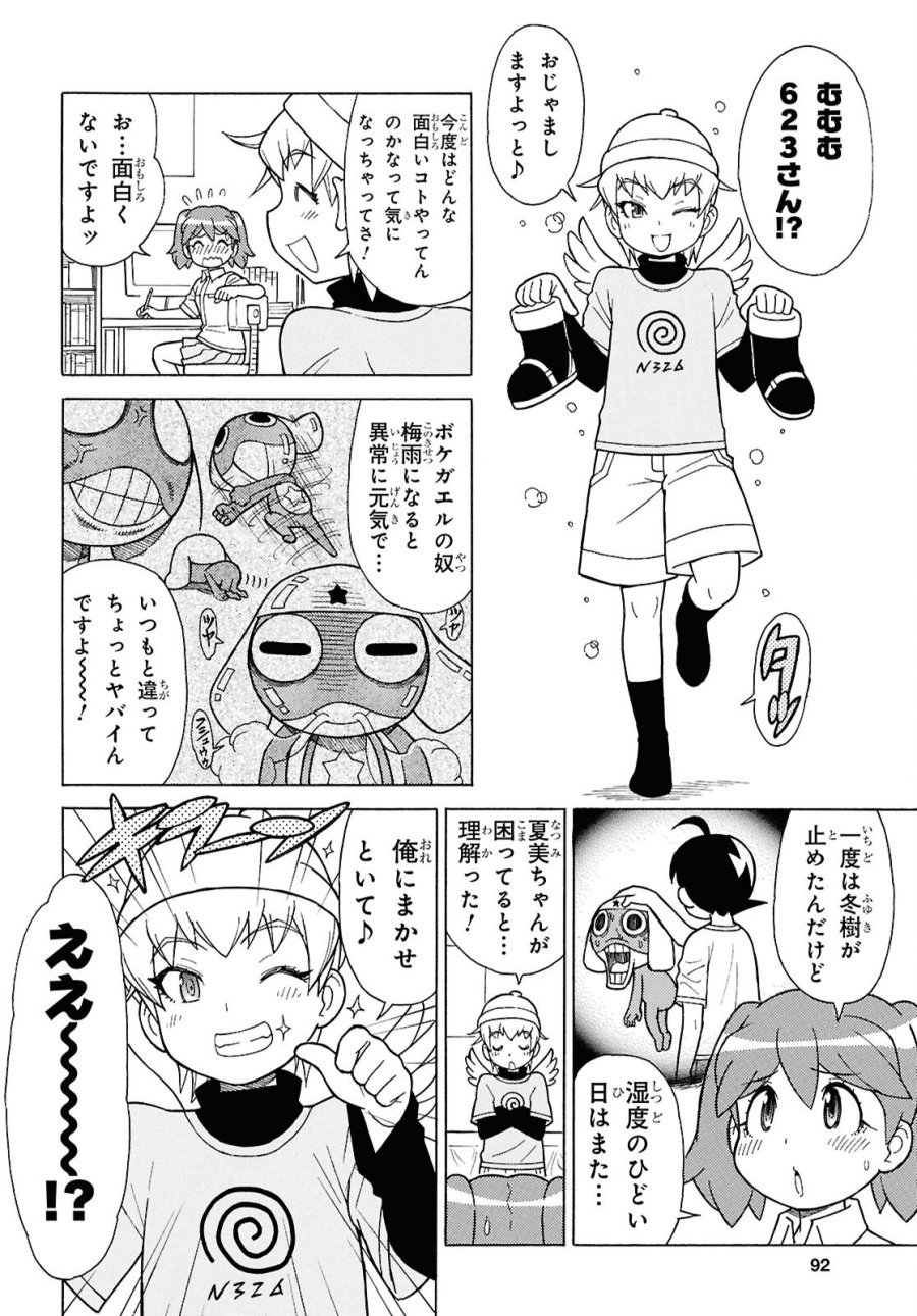 ケロロ軍曹 第366話 - Trang 4
