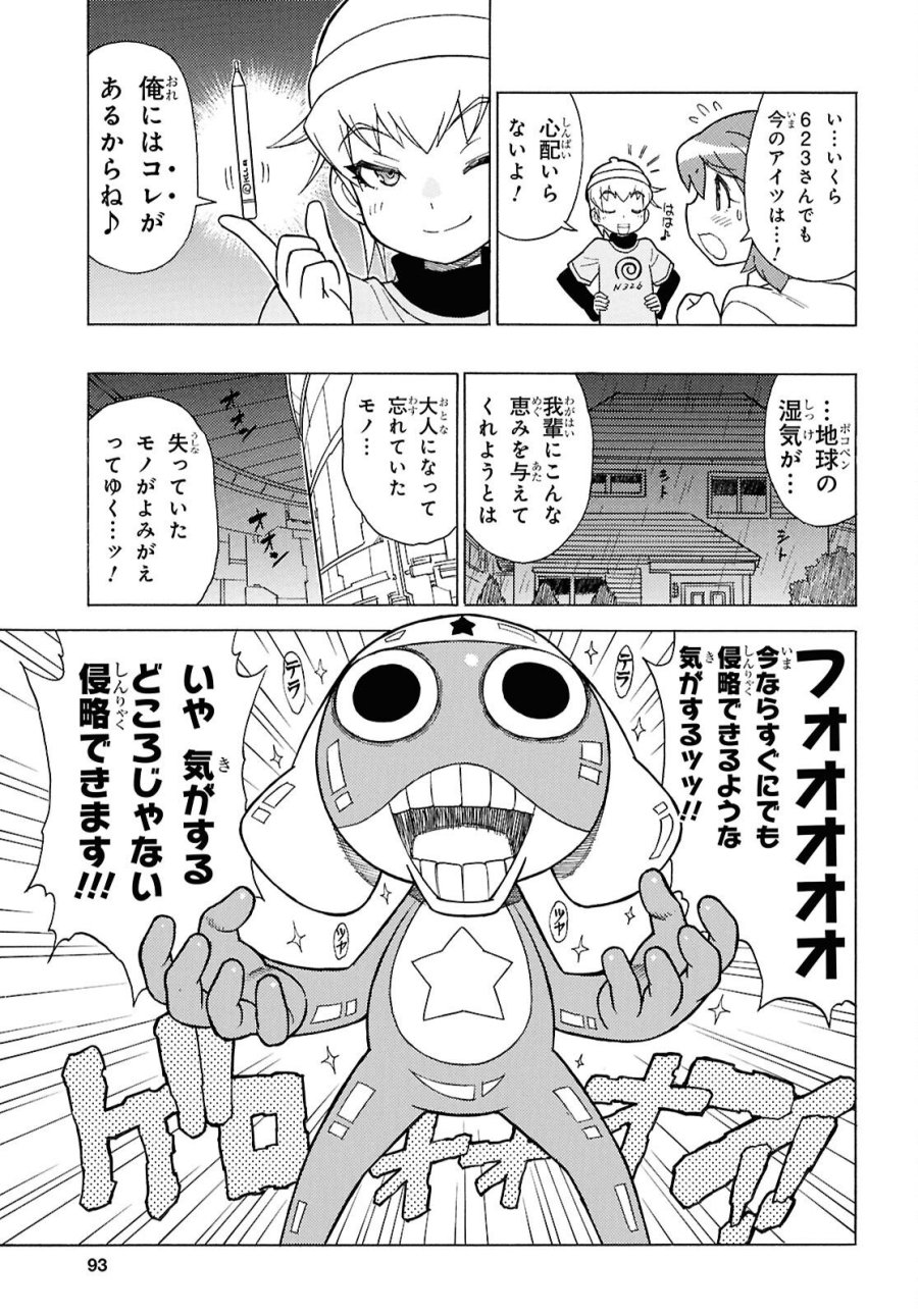 ケロロ軍曹 第366話 - Trang 5