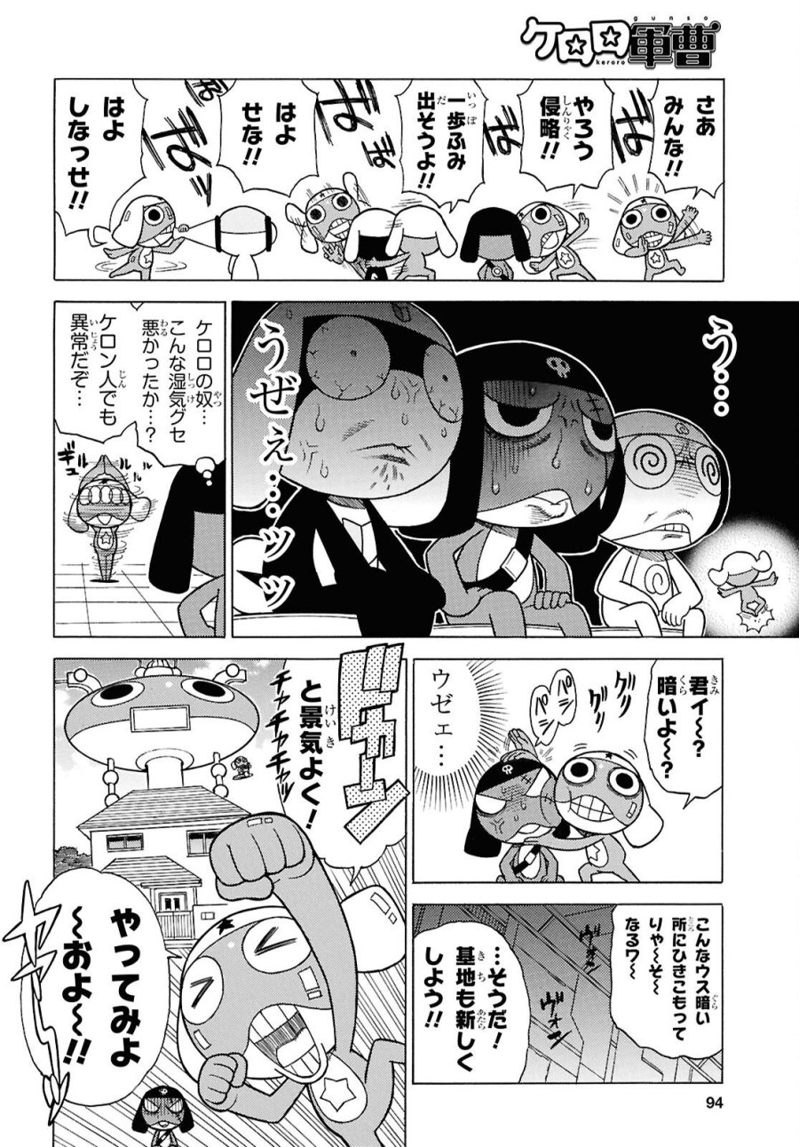 ケロロ軍曹 第366話 - Trang 6