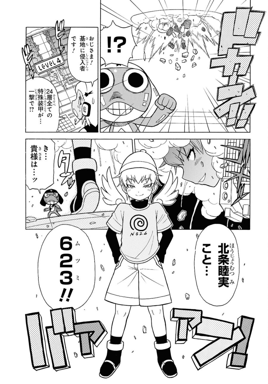 ケロロ軍曹 第366話 - Trang 7