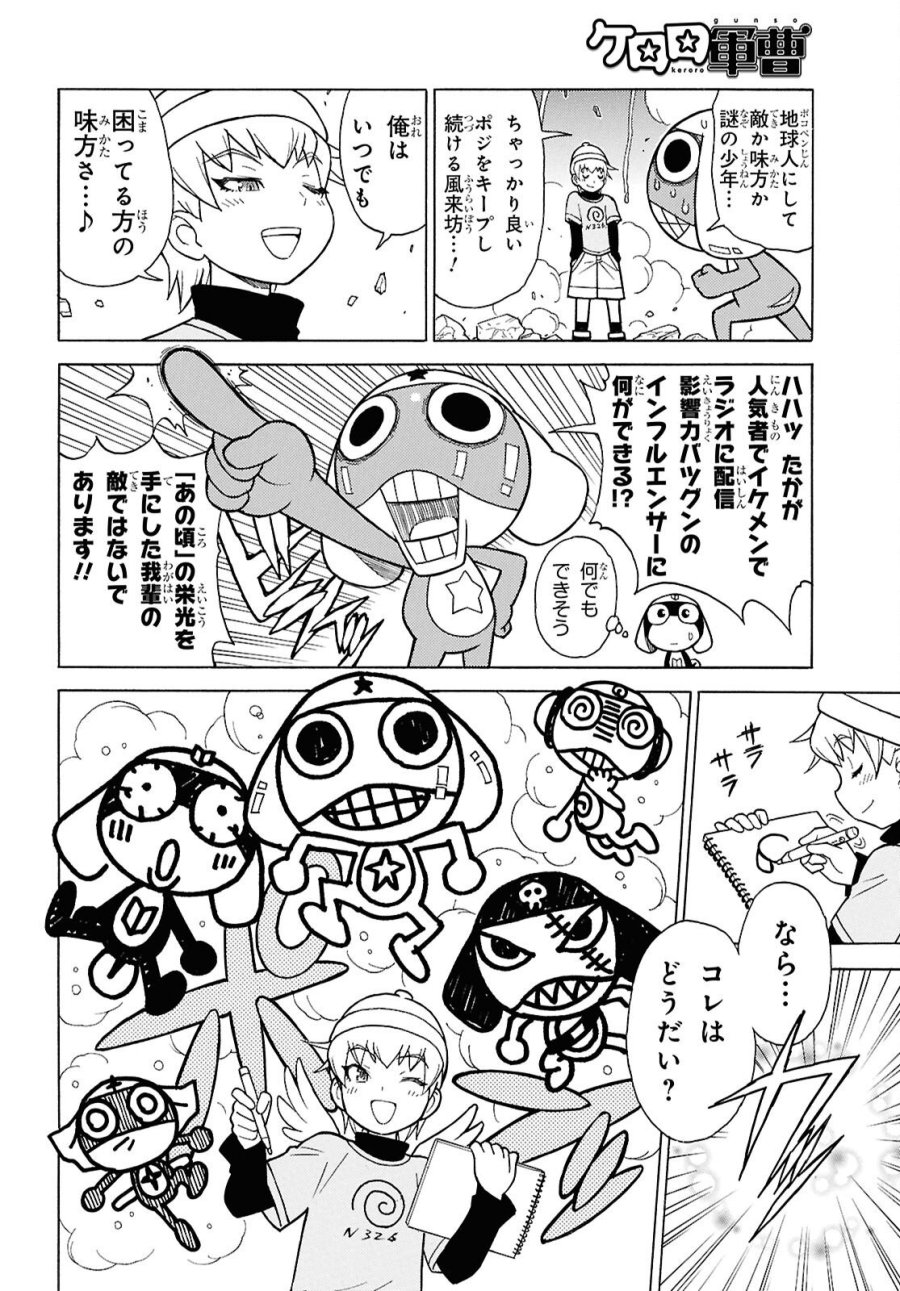 ケロロ軍曹 第366話 - Trang 8