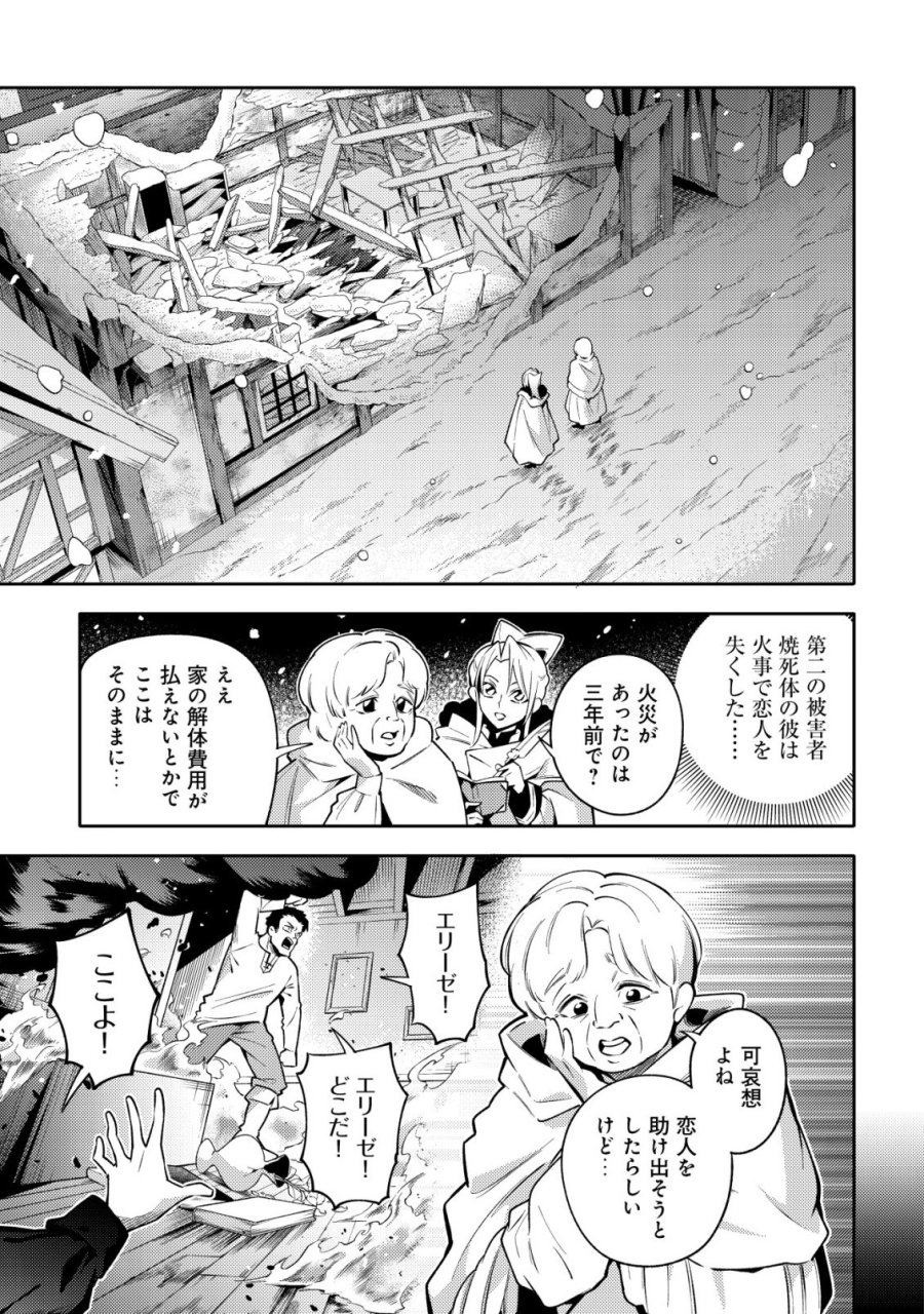 彼の魔族は如何なる魔術をもって防護結界を攻略したか 第9話 - Trang 10