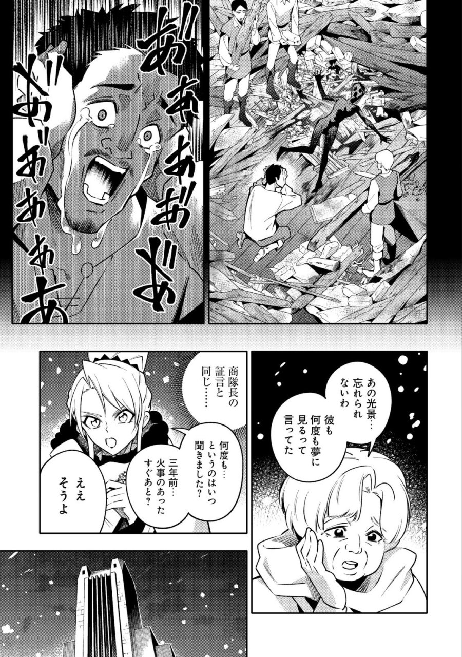 彼の魔族は如何なる魔術をもって防護結界を攻略したか 第9話 - Trang 12