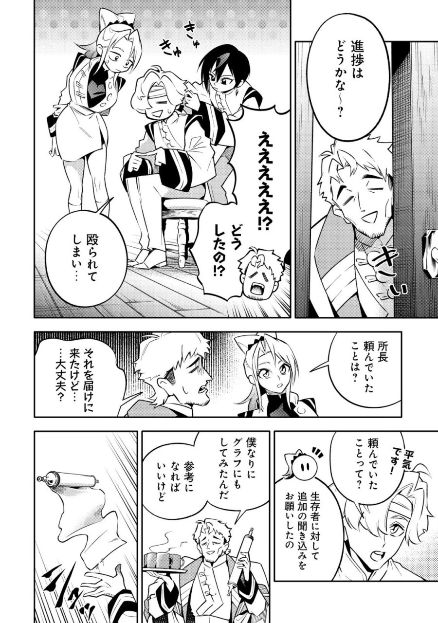 彼の魔族は如何なる魔術をもって防護結界を攻略したか 第9話 - Trang 13