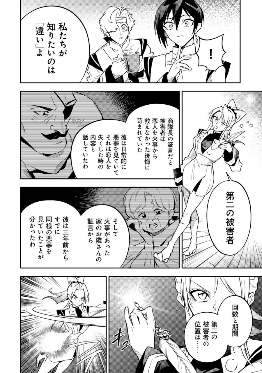 彼の魔族は如何なる魔術をもって防護結界を攻略したか 第9話 - Trang 15