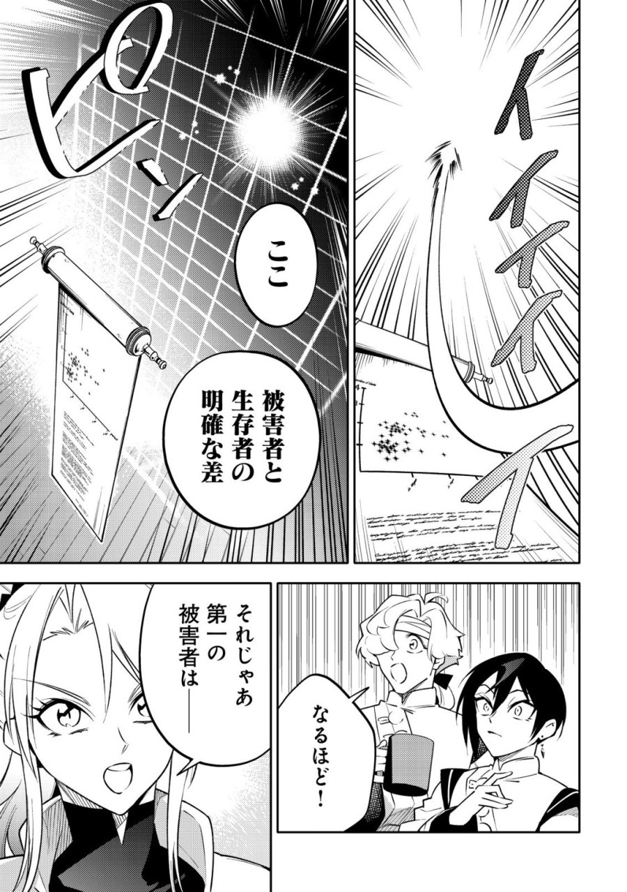 彼の魔族は如何なる魔術をもって防護結界を攻略したか 第9話 - Trang 16