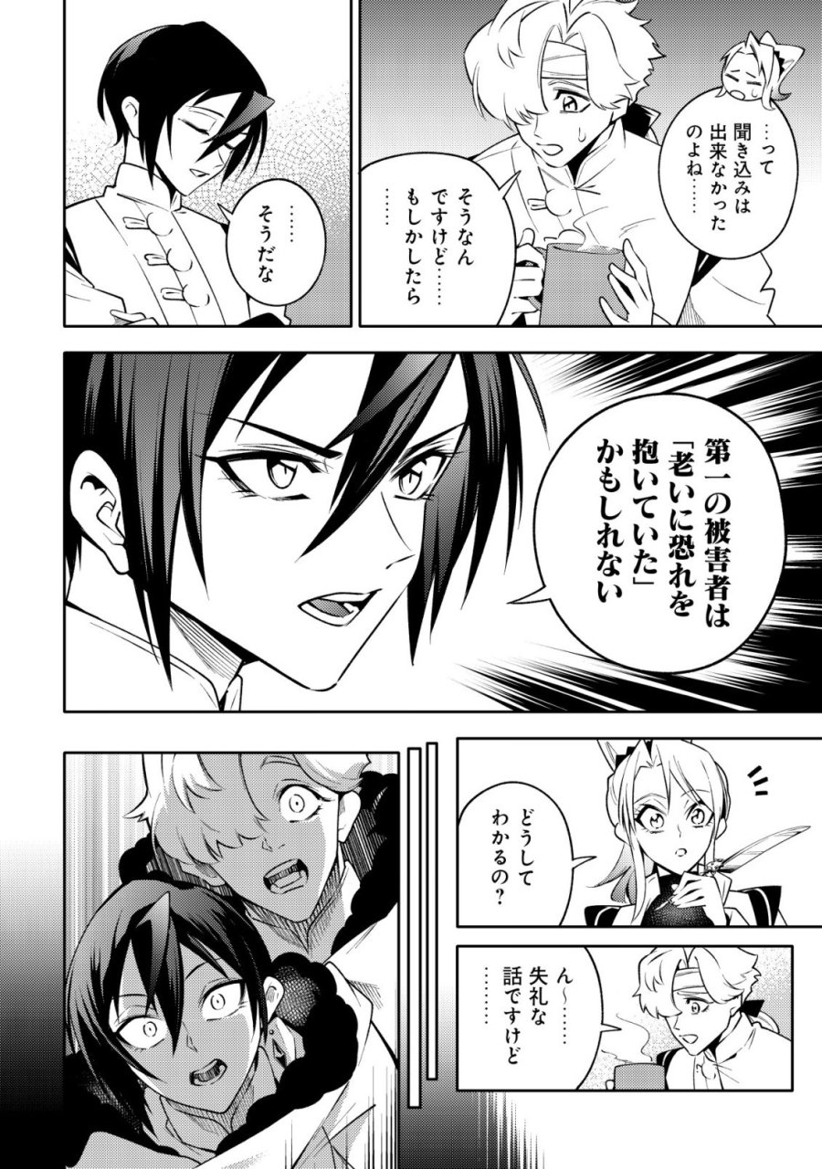 彼の魔族は如何なる魔術をもって防護結界を攻略したか 第9話 - Trang 17