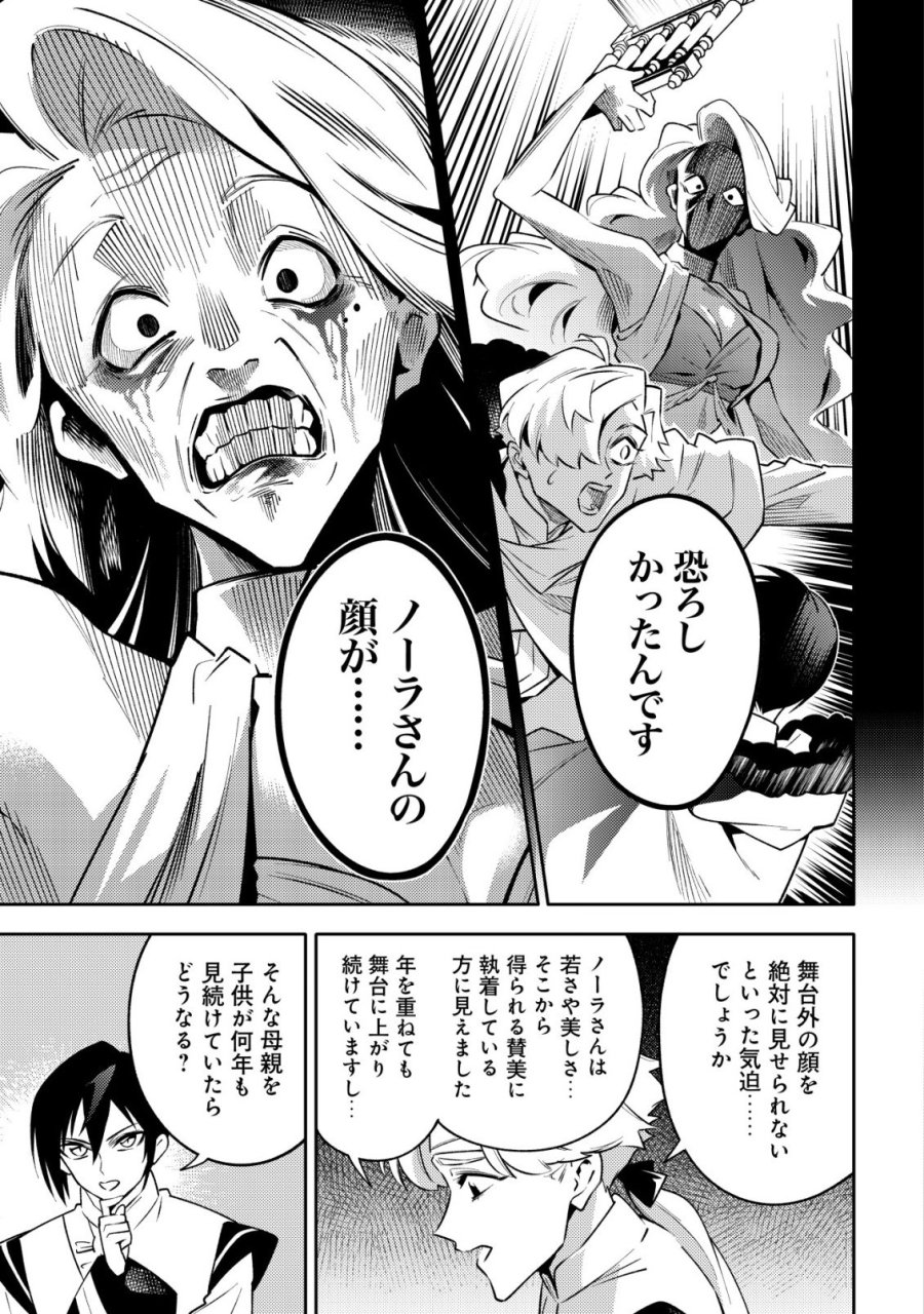 彼の魔族は如何なる魔術をもって防護結界を攻略したか 第9話 - Trang 18