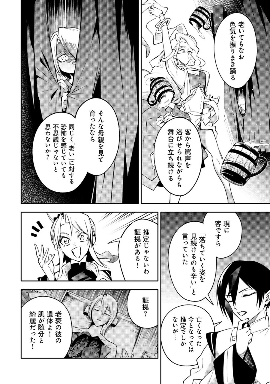 彼の魔族は如何なる魔術をもって防護結界を攻略したか 第9話 - Trang 19