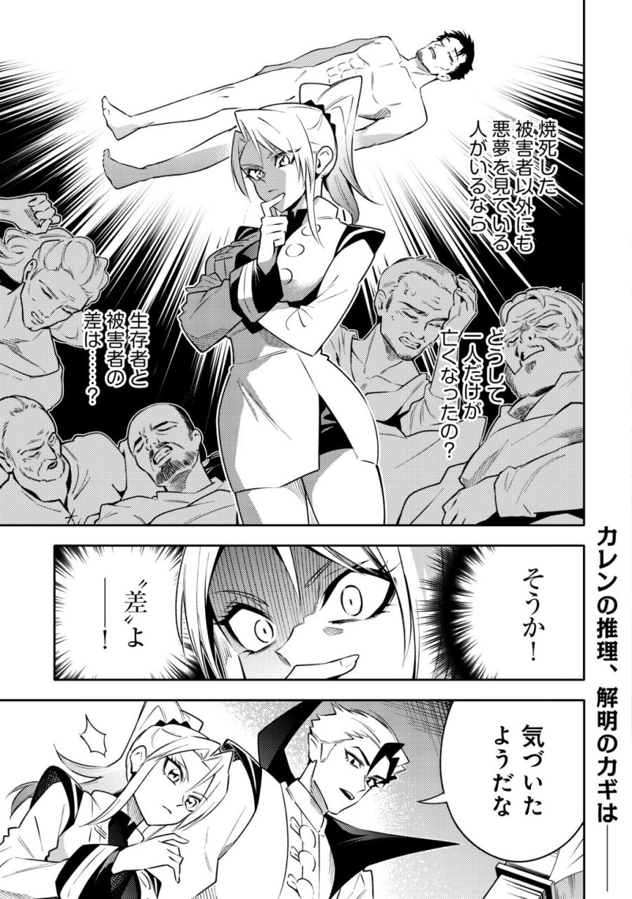 彼の魔族は如何なる魔術をもって防護結界を攻略したか 第9話 - Trang 2