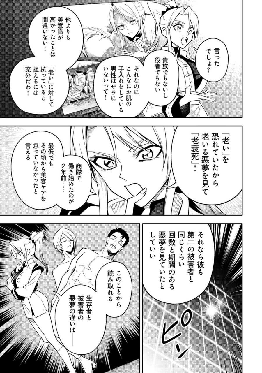彼の魔族は如何なる魔術をもって防護結界を攻略したか 第9話 - Trang 20