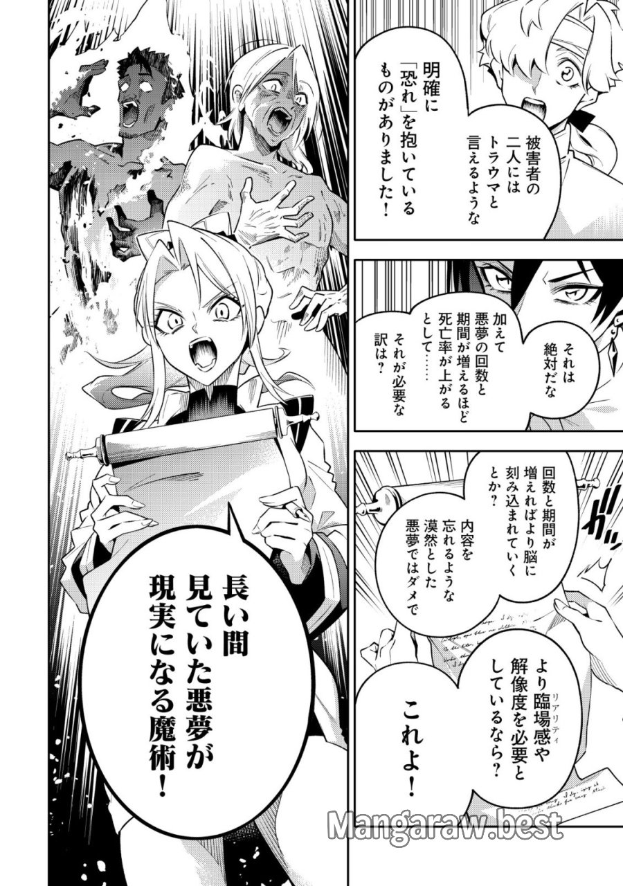 彼の魔族は如何なる魔術をもって防護結界を攻略したか 第9話 - Trang 21