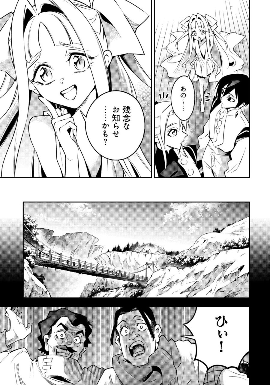彼の魔族は如何なる魔術をもって防護結界を攻略したか 第9話 - Trang 22