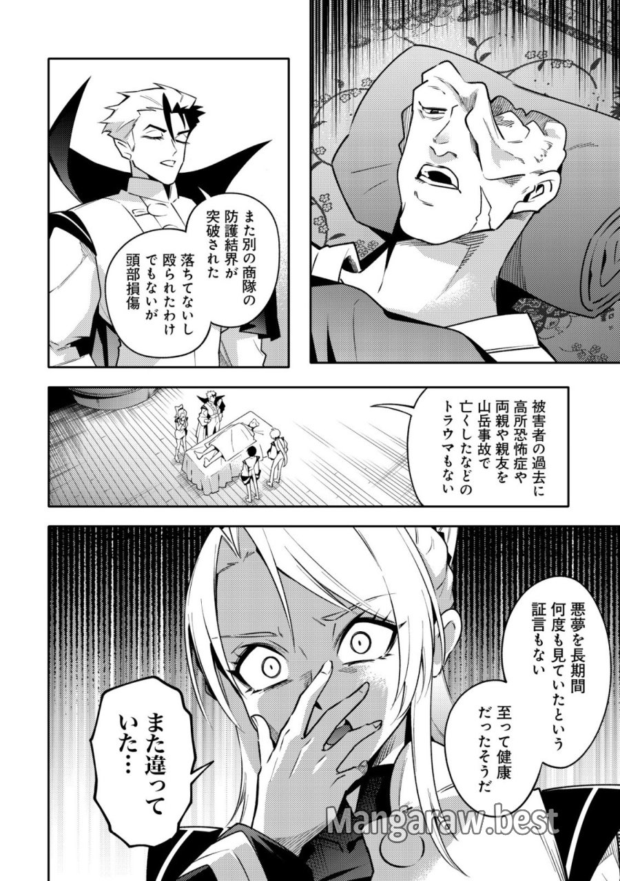 彼の魔族は如何なる魔術をもって防護結界を攻略したか 第9話 - Trang 23