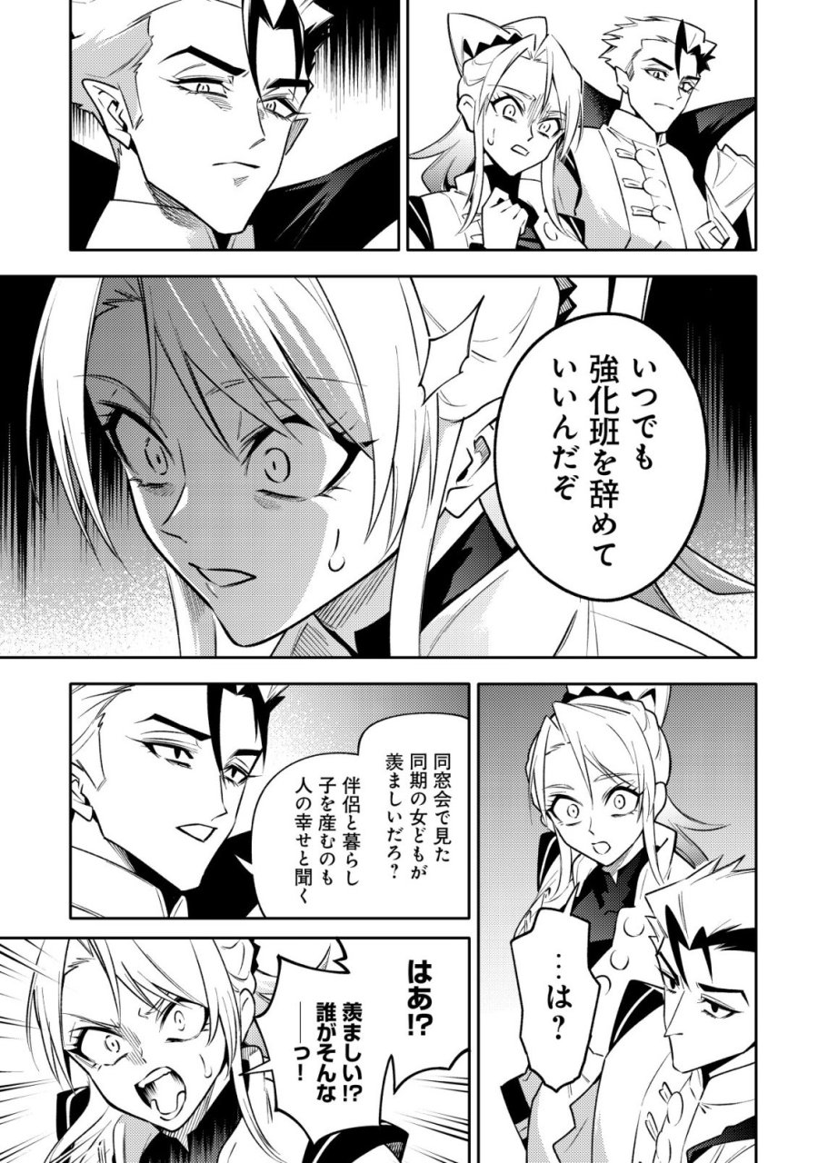 彼の魔族は如何なる魔術をもって防護結界を攻略したか 第9話 - Trang 24