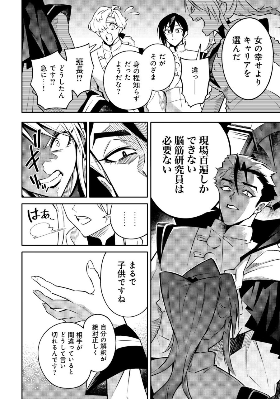 彼の魔族は如何なる魔術をもって防護結界を攻略したか 第9話 - Trang 25