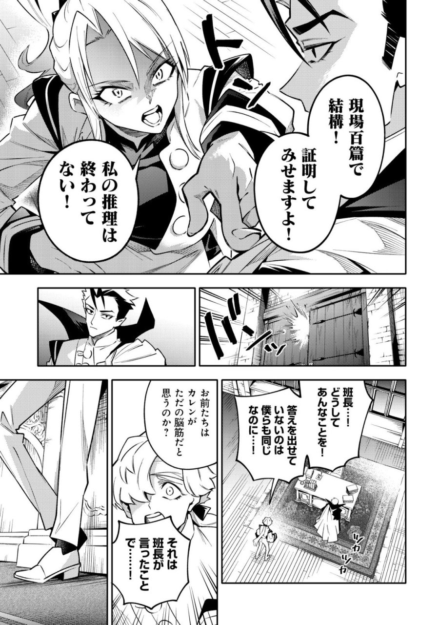 彼の魔族は如何なる魔術をもって防護結界を攻略したか 第9話 - Trang 26