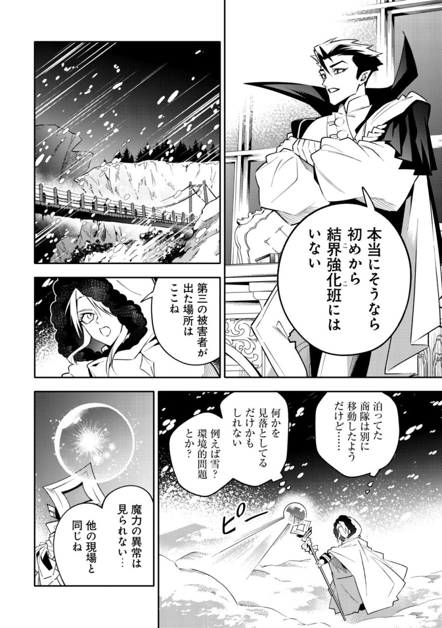 彼の魔族は如何なる魔術をもって防護結界を攻略したか 第9話 - Trang 27
