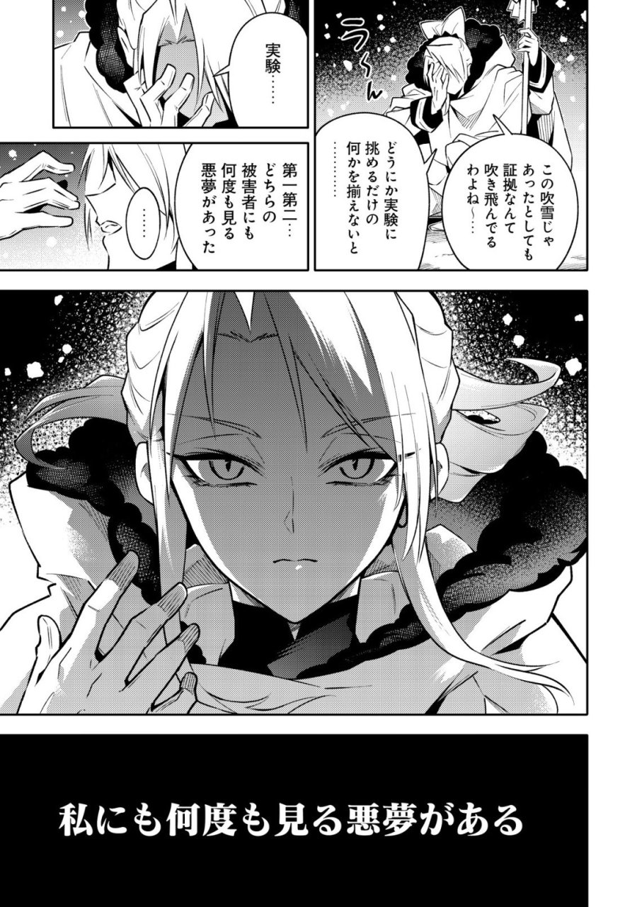 彼の魔族は如何なる魔術をもって防護結界を攻略したか 第9話 - Trang 28