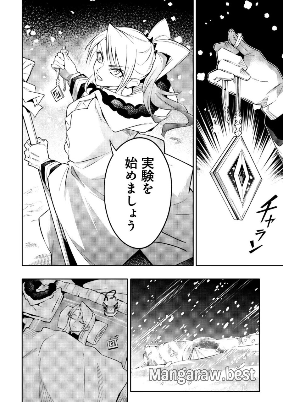 彼の魔族は如何なる魔術をもって防護結界を攻略したか 第9話 - Trang 29