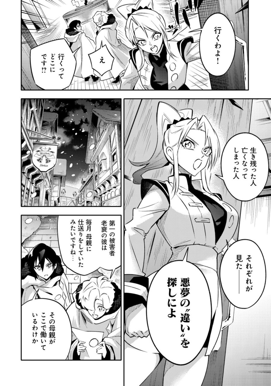 彼の魔族は如何なる魔術をもって防護結界を攻略したか 第9話 - Trang 3