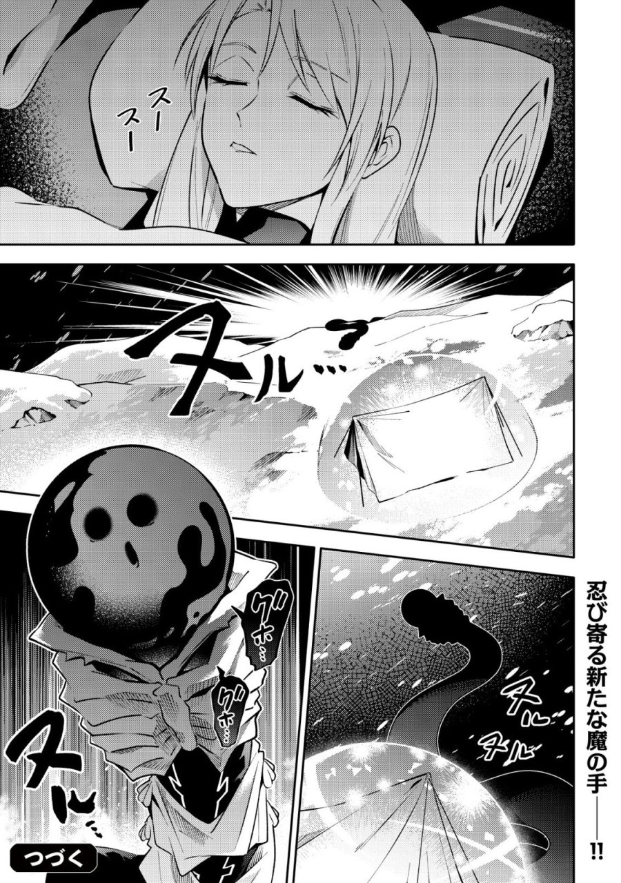彼の魔族は如何なる魔術をもって防護結界を攻略したか 第9話 - Trang 30