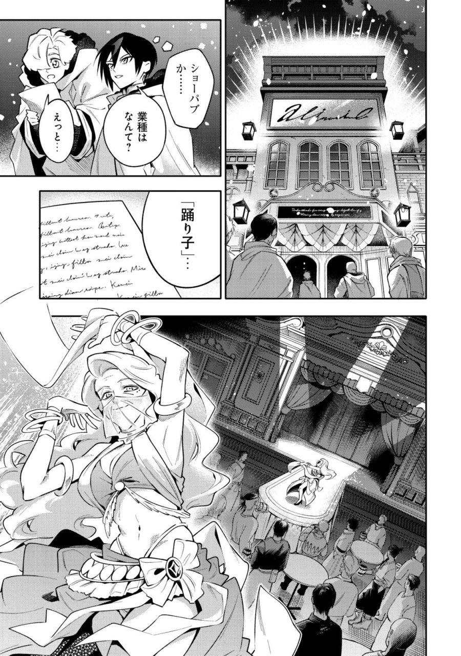 彼の魔族は如何なる魔術をもって防護結界を攻略したか 第9話 - Trang 4