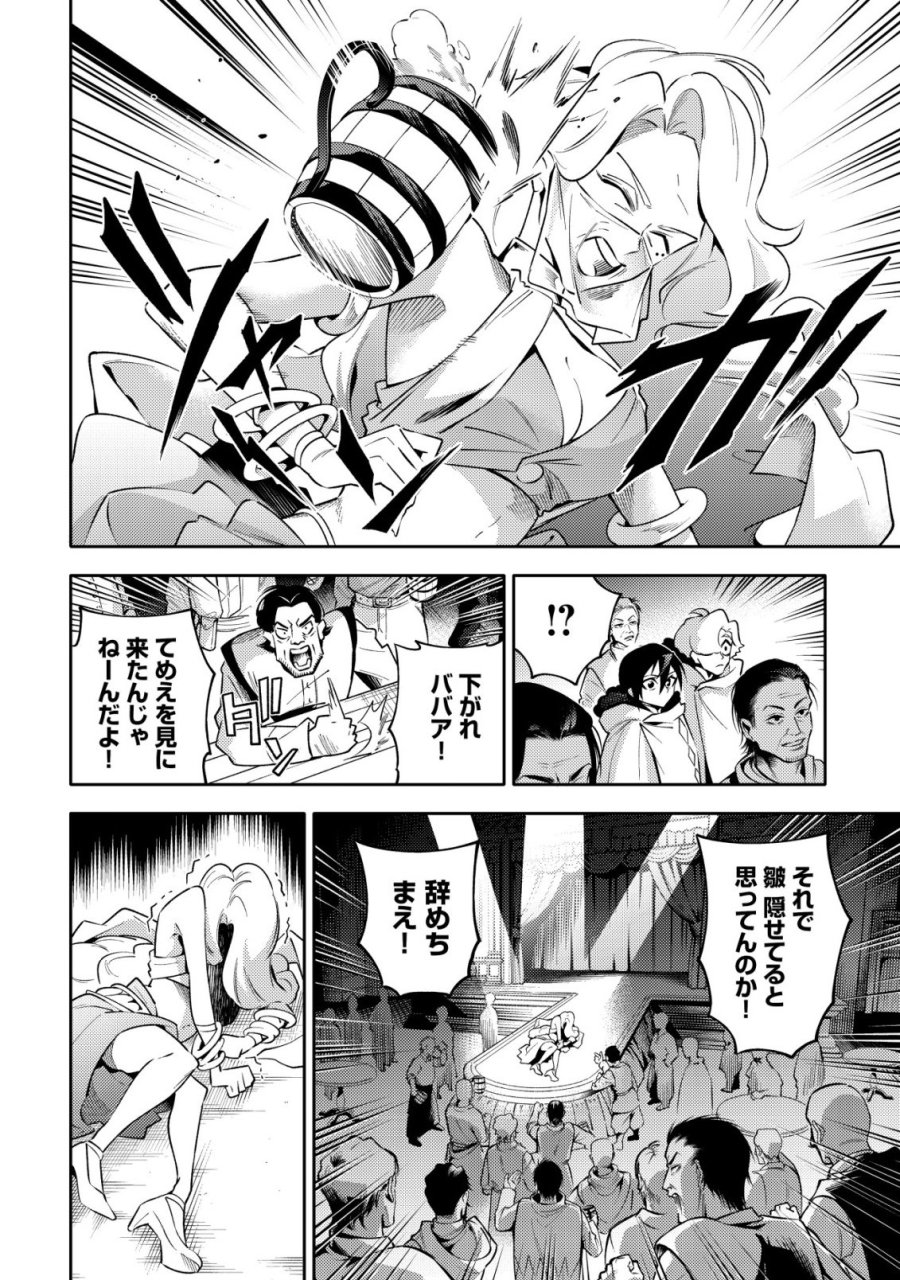 彼の魔族は如何なる魔術をもって防護結界を攻略したか 第9話 - Trang 5