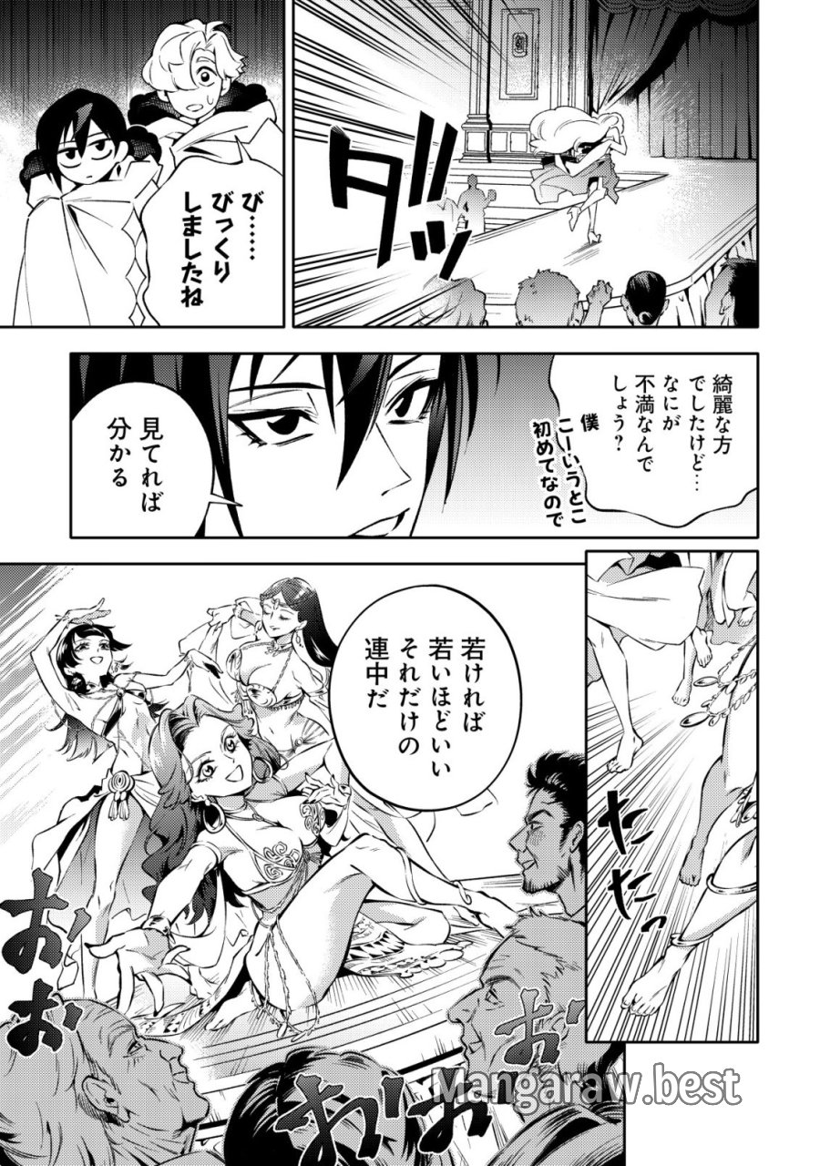 彼の魔族は如何なる魔術をもって防護結界を攻略したか 第9話 - Trang 6