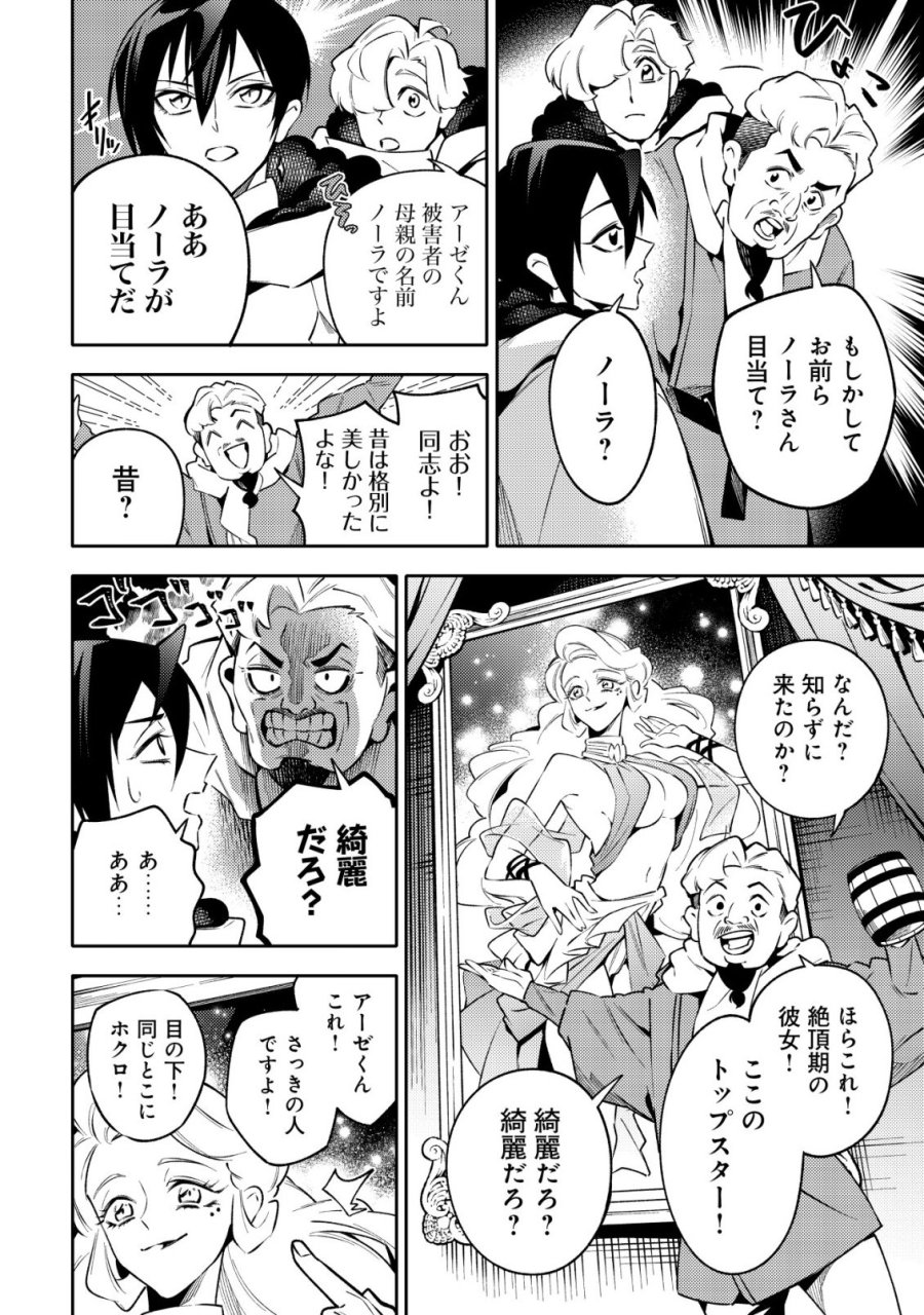 彼の魔族は如何なる魔術をもって防護結界を攻略したか 第9話 - Trang 7