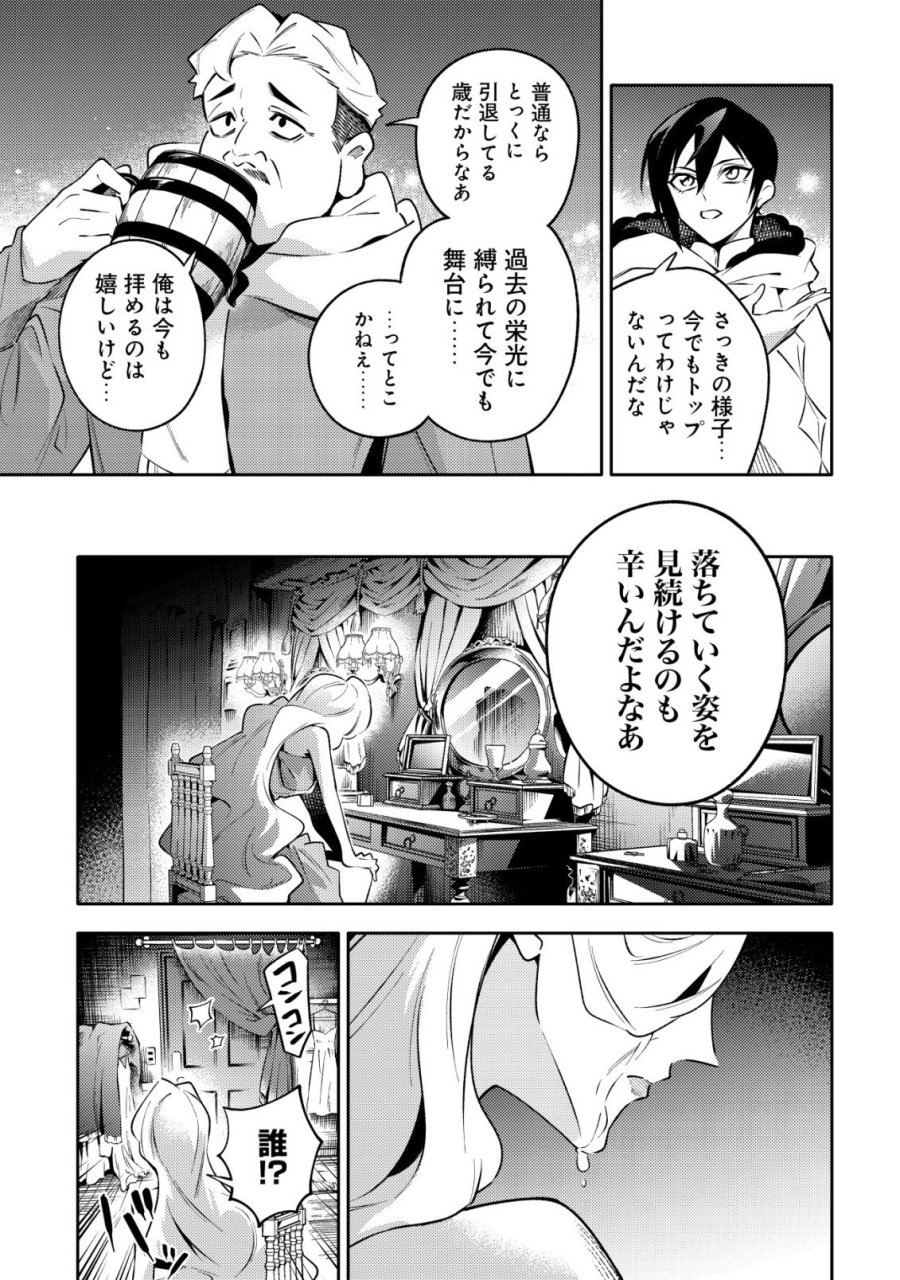 彼の魔族は如何なる魔術をもって防護結界を攻略したか 第9話 - Trang 8