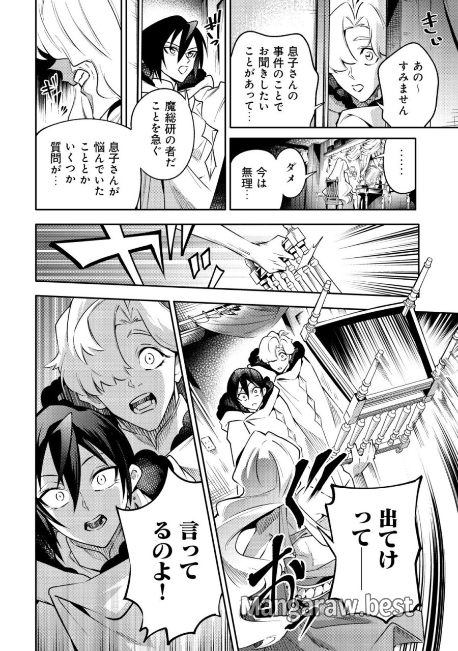彼の魔族は如何なる魔術をもって防護結界を攻略したか 第9話 - Trang 9