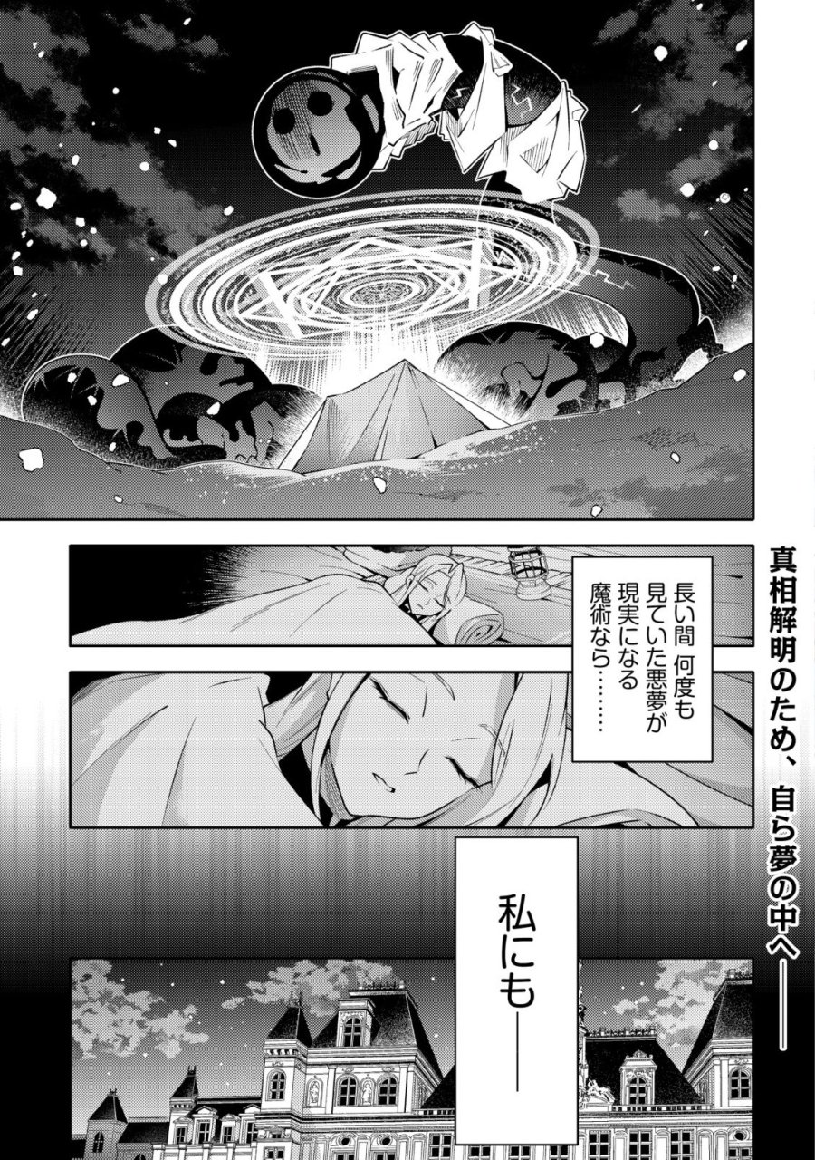 彼の魔族は如何なる魔術をもって防護結界を攻略したか 第10話 - Page 1