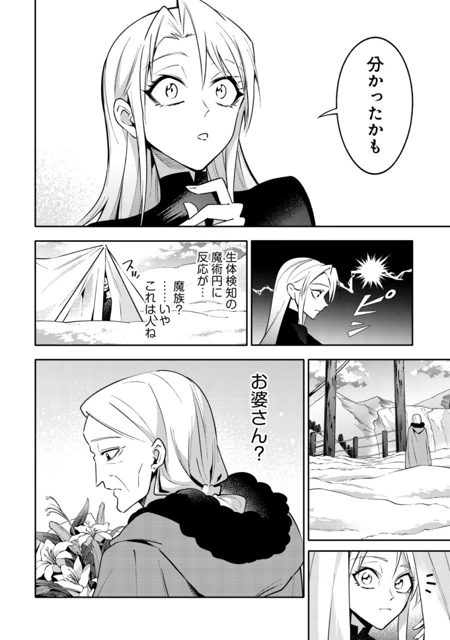 彼の魔族は如何なる魔術をもって防護結界を攻略したか 第10話 - Page 10